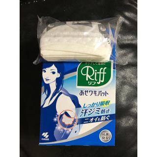 コバヤシセイヤク(小林製薬)のあせワキパッド(制汗/デオドラント剤)