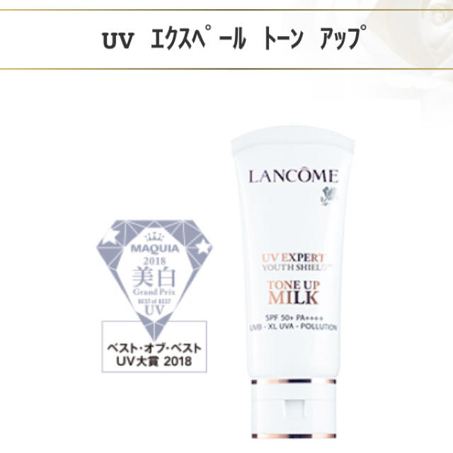 LANCOME(ランコム)のランコム UVエクスペールトーンアップミルク 30ml コスメ/美容のベースメイク/化粧品(化粧下地)の商品写真