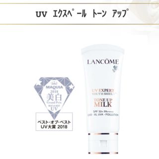 ランコム(LANCOME)のランコム UVエクスペールトーンアップミルク 30ml(化粧下地)