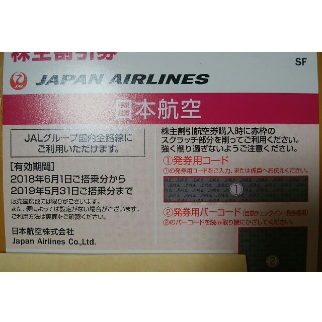 JAL(日本航空)(ジャル(ニホンコウクウ))の日本航空　JAL　株主優待券　株主割引券　1枚 チケットの優待券/割引券(その他)の商品写真