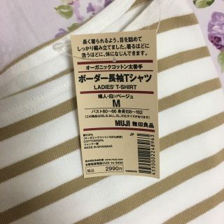 ムジルシリョウヒン(MUJI (無印良品))の未使用タグ付き美品☆ 無印ボーダー長袖Tシャツ ベージュ(Tシャツ(長袖/七分))