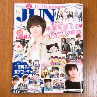 シュフトセイカツシャ(主婦と生活社)の山崎賢人♡JUNON(アート/エンタメ/ホビー)