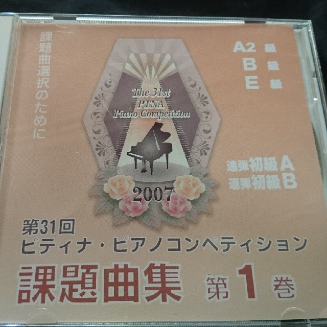 CD 第31回 ピティナ・ピアノコンペティション 課題曲集 第1巻 CD 第31回 ピティナ・ピアノコンペティション 課題曲集 第1巻