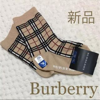 バーバリー(BURBERRY)の新品！バーバリー 靴下 12〜15 ☆チェック☆ラルフローレン セリーヌ 等(靴下/タイツ)