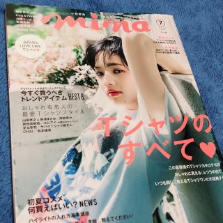 シュフトセイカツシャ(主婦と生活社)のmina✨7月号(ファッション)