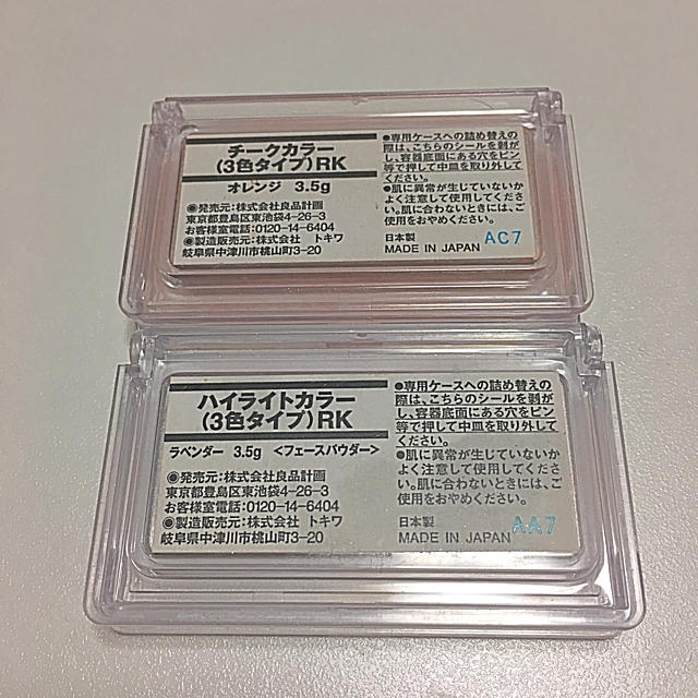 MUJI (無印良品)(ムジルシリョウヒン)の無印良品 チーク ハイライト セット コスメ/美容のベースメイク/化粧品(チーク)の商品写真