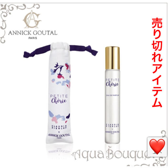 Annick Goutal(アニックグタール)の【White様専用】ANNICK GOUTAL 限定携帯ボトル プチシェリー コスメ/美容の香水(香水(女性用))の商品写真