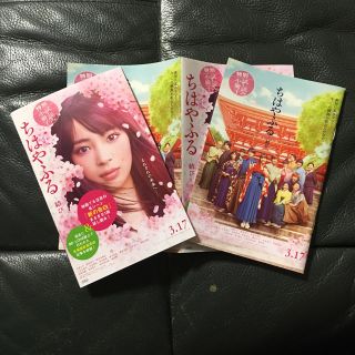 映画ちはやふる結び特別試し読み小冊子3冊(少女漫画)