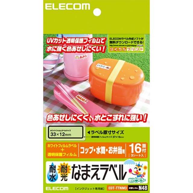 ELECOM(エレコム)の耐水・耐光なまえラベル[コップ・水筒・お弁当箱用] スマホ/家電/カメラのPC/タブレット(その他)の商品写真