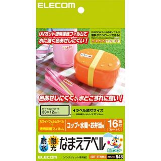 エレコム(ELECOM)の耐水・耐光なまえラベル[コップ・水筒・お弁当箱用](その他)