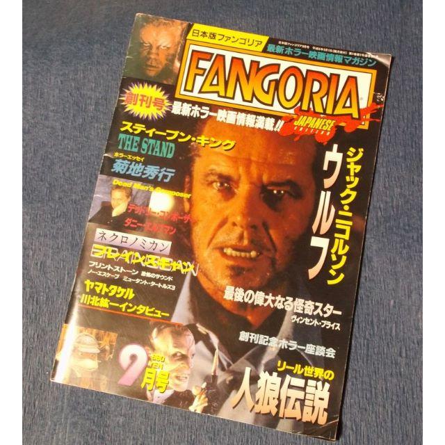 映画雑誌 日本版ファンゴリア創刊号 平成6年 9月号 第1巻第1号の通販 By かきつばた S Shop ラクマ 映画雑誌 日本版ファンゴリア創刊号 平成6年 9月号 第1巻第1号の通販 By かきつばた S Shop ラクマ