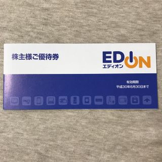エディオン 株主優待券 3000円分(ショッピング)