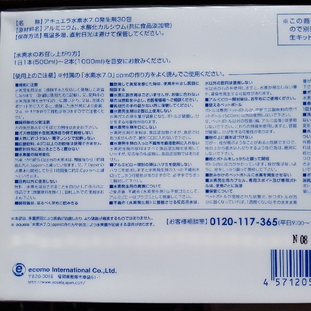 値下げ　新品　アキュエラ 
aquela
水素水 ×30包　定価９０００円 食品/飲料/酒の健康食品(その他)の商品写真