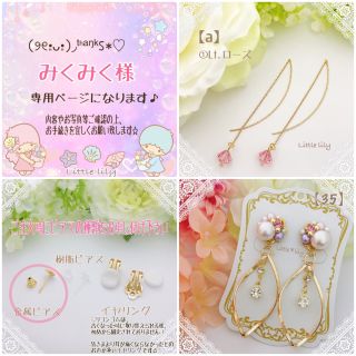 みくみく様【a-ltローズ】【35】金属ピアス(ピアス)