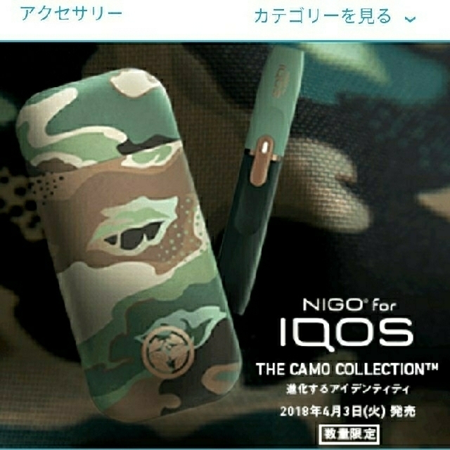 IQOS(アイコス)のIQOS 2.4Plus CAMO / アイコス カモ 数量 限定 NIGO メンズのファッション小物(タバコグッズ)の商品写真