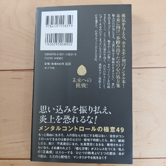 自分のことだけ考える。堀江貴文 エンタメ/ホビーの本(ビジネス/経済)の商品写真