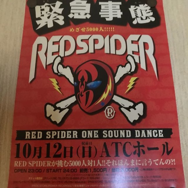 緊急事態レッドスパイダーフライヤーの通販 By 便利で使える商品たくさん Shop ラクマ 緊急事態レッドスパイダーフライヤーの通販 By 便利で使える商品たくさん Shop ラクマ