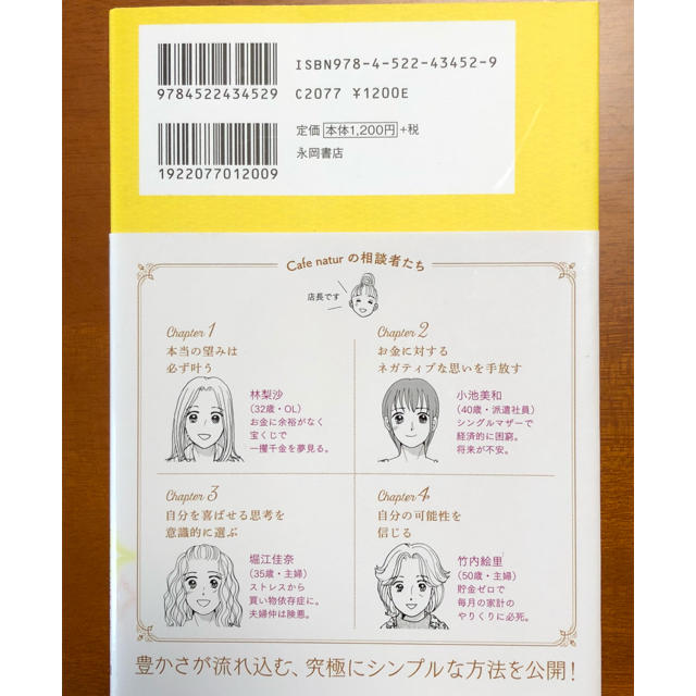 「お金引き寄せ」の法則／奥平亜美衣（永岡書店） エンタメ/ホビーの本(住まい/暮らし/子育て)の商品写真