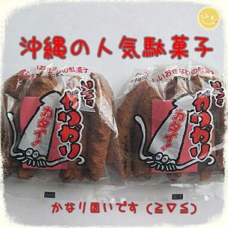 沖縄の人気駄菓子✾いちゃがりがり2袋✾(菓子/デザート)