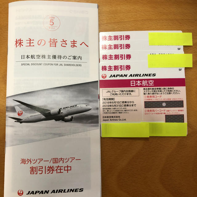 JAL(日本航空)(ジャル(ニホンコウクウ))のJAL株主優待券 チケットの優待券/割引券(その他)の商品写真