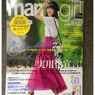 mamaガール最新号 ママガール(ファッション)
