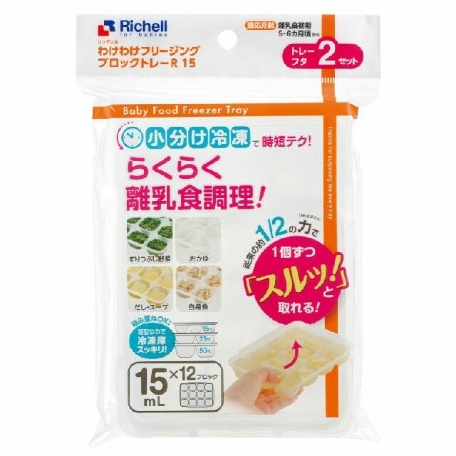 Richell(リッチェル)の★Richellのわけわけフリージング25 キッズ/ベビー/マタニティの授乳/お食事用品(離乳食調理器具)の商品写真