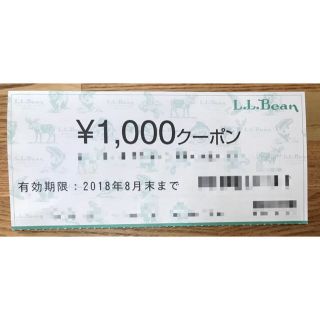 エルエルビーン(L.L.Bean)のL.L.Bean 1500円分クーポン(ショッピング)