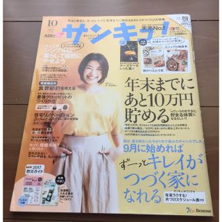 サンキュ！  2017年10月号(住まい/暮らし/子育て)