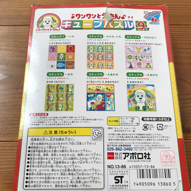 ⭐️値下げ⭐️ワンワンとうーたん キューブパズル キッズ/ベビー/マタニティのおもちゃ(知育玩具)の商品写真