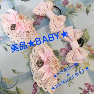 ベイビーザスターズシャインブライト(BABY,THE STARS SHINE BRIGHT)の美品★ BABY  ブレスレット&ヘアーポニーセット ピンク りぼん (ブレスレット/バングル)