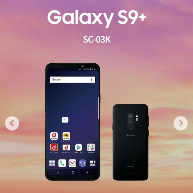 本物の SAMSUNG - 新品 一括支払い済 docomo Galaxy S9+ SC-03K 