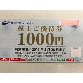 アスビー(ASBee)のジーフット 株主優待 1000円券×1枚 有効期限: 2019年2月28日まで (ショッピング)