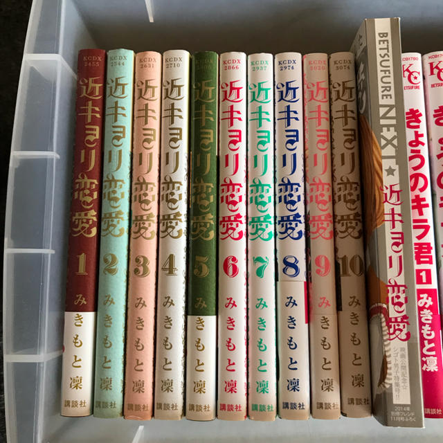 講談社 近キョリ恋愛 きょうのキラ君 全巻セット おまけ付き みきもと凜の通販 By 和 Nagomi S Shop コウダンシャならラクマ