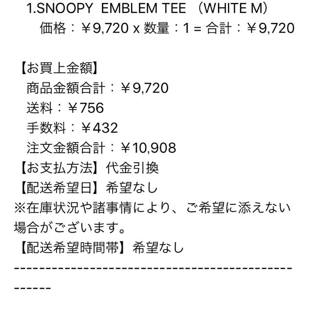 F.C.R.B.(エフシーアールビー)のFCRB  SNOOPY EMBLEM TEE 白 M メンズのトップス(Tシャツ/カットソー(半袖/袖なし))の商品写真