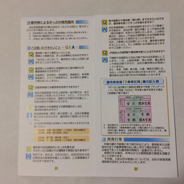 JR西日本 株主優待鉄道割引券 4枚 1