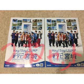 ヘイセイジャンプ(Hey! Say! JUMP)のるな様専用 Hey!Say!JUMPの夏タビ宮城のガイドブック2冊セッ(男性タレント)