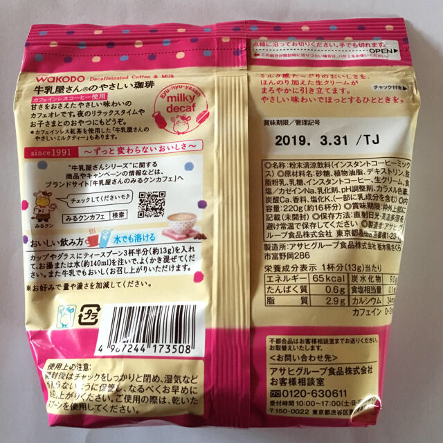 和光堂(ワコウドウ)の牛乳屋さんのやさしい珈琲とAGF Blendyカフェオレノンカフェイン 食品/飲料/酒の飲料(コーヒー)の商品写真