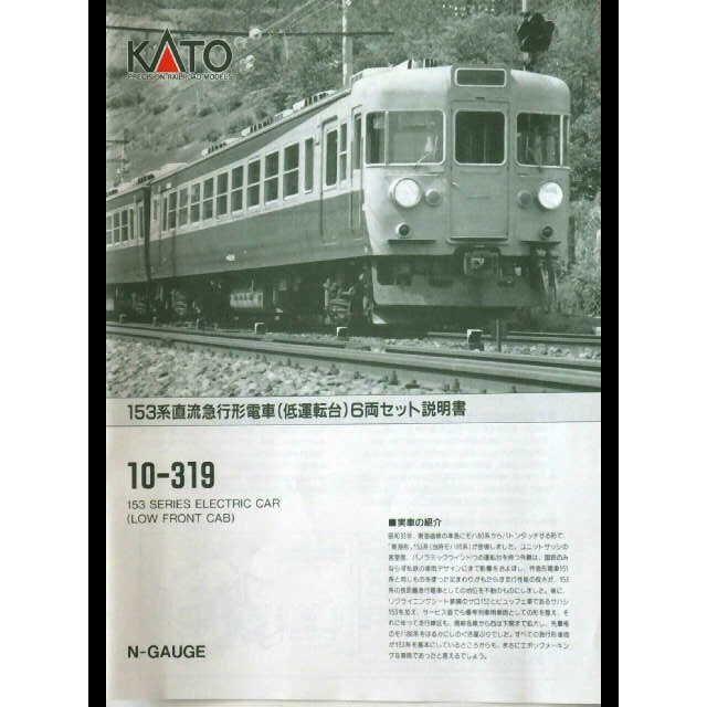 153系低運転台6両セット - 鉄道模型