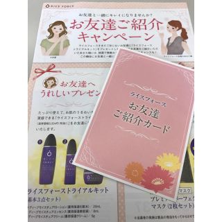 ライスフォース(ライスフォース)の❤︎  ライスフォース  トライアルキット無料   カード❤︎(サンプル/トライアルキット)