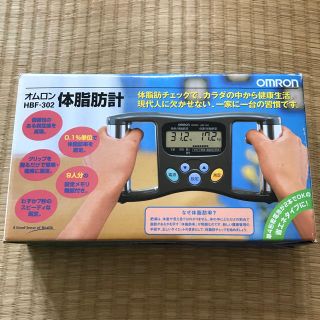 オムロン(OMRON)の体脂肪計  オムロン(体脂肪計)