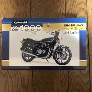 カワサキ(カワサキ)のカワサキ Z1000 ミニレプリカ 世界の名車シリーズ(模型/プラモデル)