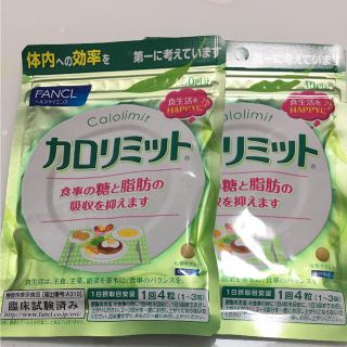 ファンケル(FANCL)のカロリミット(ダイエット食品)