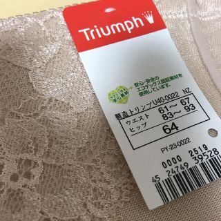 トリンプ(Triumph)の新品 トリンプ ガードル(その他)