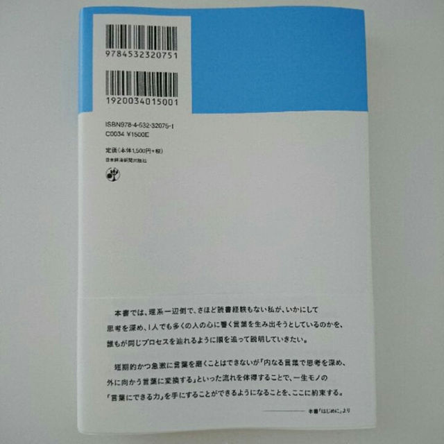 『「言葉にできる」は武器になる。』梅田悟司 エンタメ/ホビーの本(ビジネス/経済)の商品写真