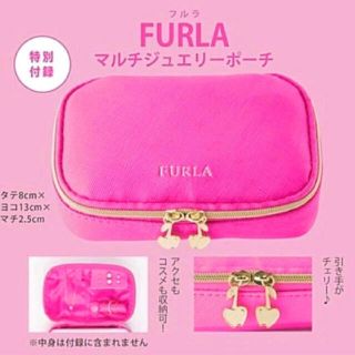 フルラ(Furla)のMORE ５月号付録 FURLA フルラ マルチジュエリーポーチ 新品 未使用(ポーチ)