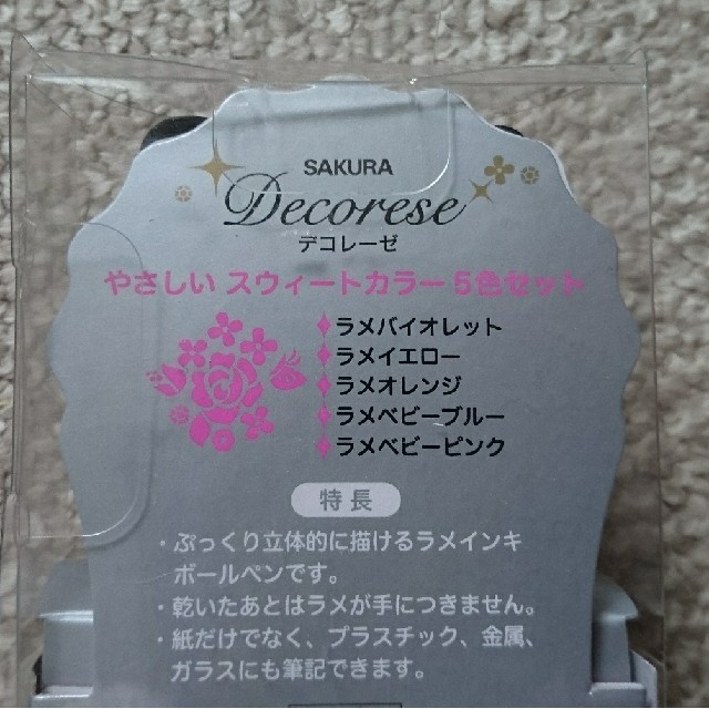 サクラクレパス(サクラクレパス)の《ピコピコ様専用》SAKURA デコレーゼ5本セット インテリア/住まい/日用品の文房具(ペン/マーカー)の商品写真