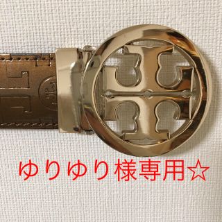 トリーバーチ(Tory Burch)のゆりゆり様専用☆ベルト(ベルト)