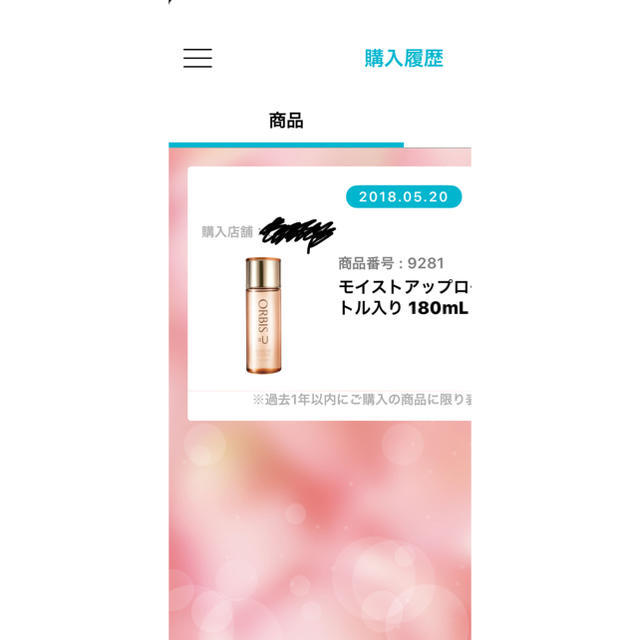 ORBIS(オルビス)の【全商品5月末まで】オルビスユー モイストアップローション180ml 少量使用 コスメ/美容のスキンケア/基礎化粧品(化粧水/ローション)の商品写真