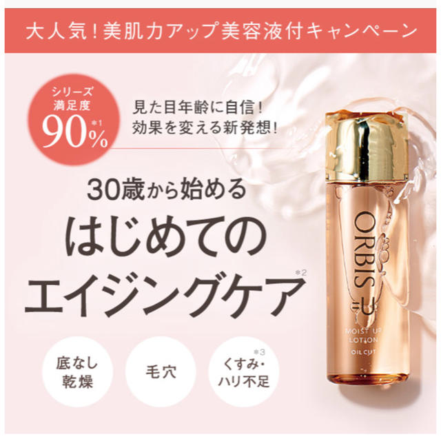 ORBIS(オルビス)の【全商品5月末まで】オルビスユー モイストアップローション180ml 少量使用 コスメ/美容のスキンケア/基礎化粧品(化粧水/ローション)の商品写真