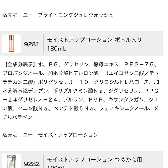 ORBIS(オルビス)の【全商品5月末まで】オルビスユー モイストアップローション180ml 少量使用 コスメ/美容のスキンケア/基礎化粧品(化粧水/ローション)の商品写真